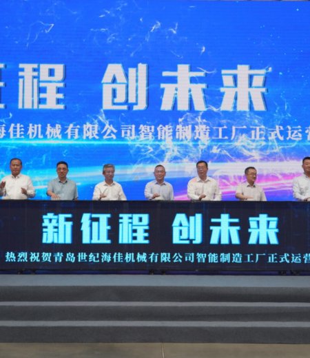 無(wú)梭織機(jī)行業(yè)典范！青島世紀(jì)海佳智能制造工廠(chǎng)正式運(yùn)營(yíng)