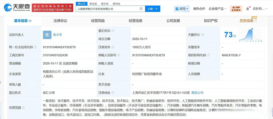 注冊資本1000萬人民幣,經營范圍含機械設備研發,人工智能應用軟件開發